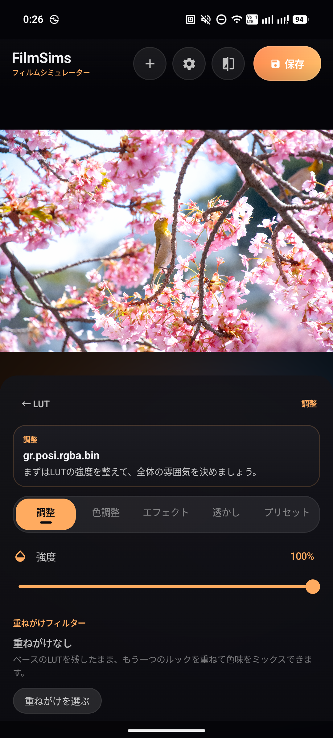オーバーレイLUTの選択