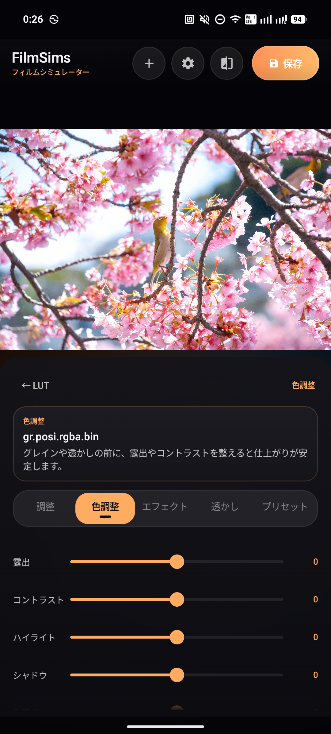 基本補正パネル