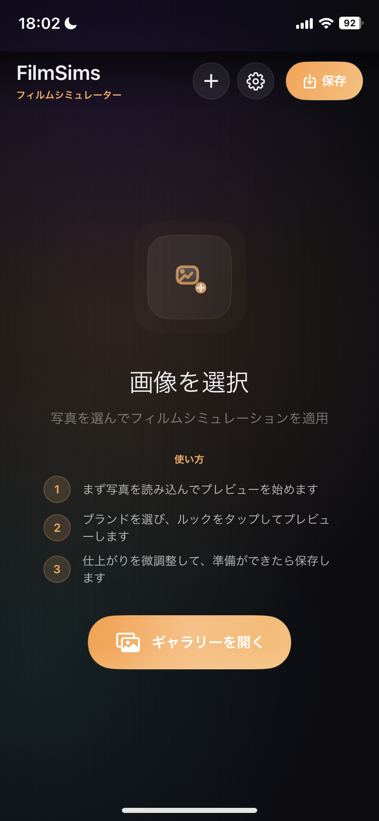 起動画面と写真選択